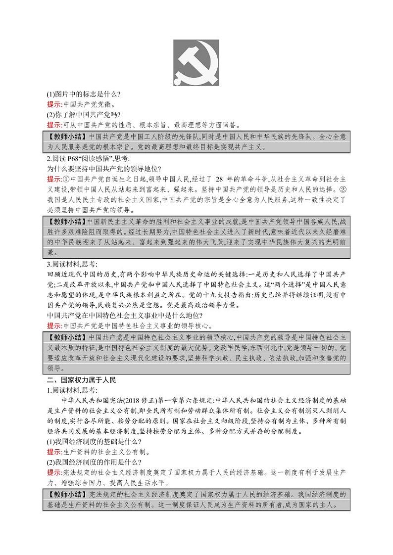 部编版八年级道德与法治下册教案（PDF版）02