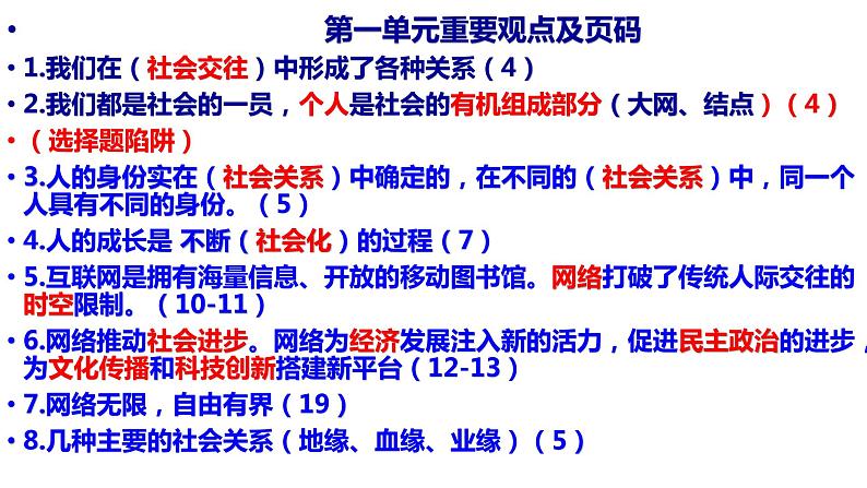 人教版道德与法治八年级上册全册复习课件第8页