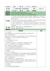 人教版道德与法治八年级下册全册教案（pdf 版）