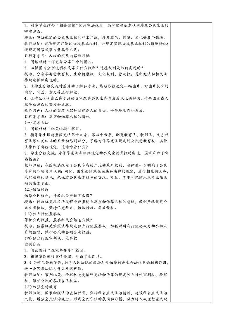 人教版道德与法治八年级下册全册教案（pdf 版）02
