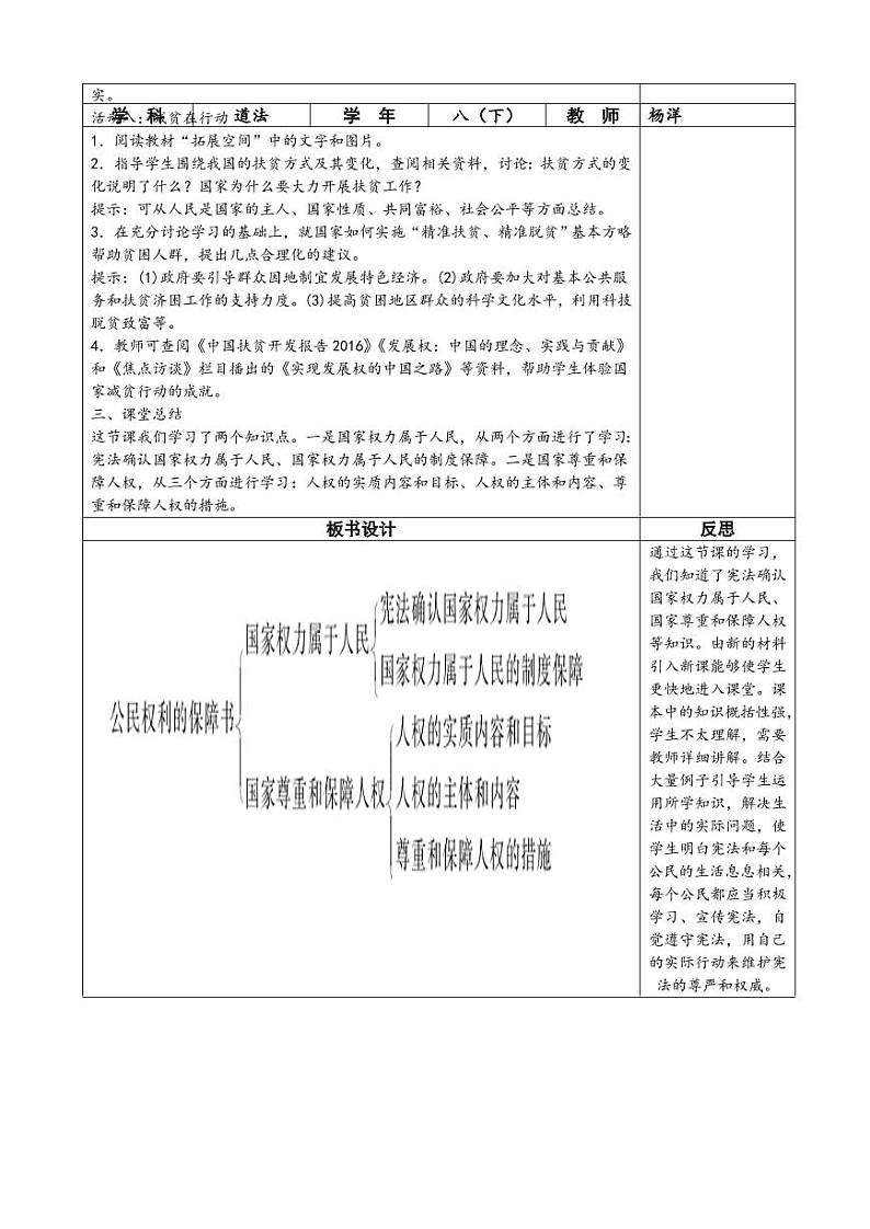 人教版道德与法治八年级下册全册教案（pdf 版）03