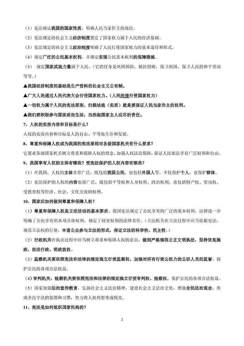 人教版八年级道德与法治下册全册知识点总结（PDF版）02