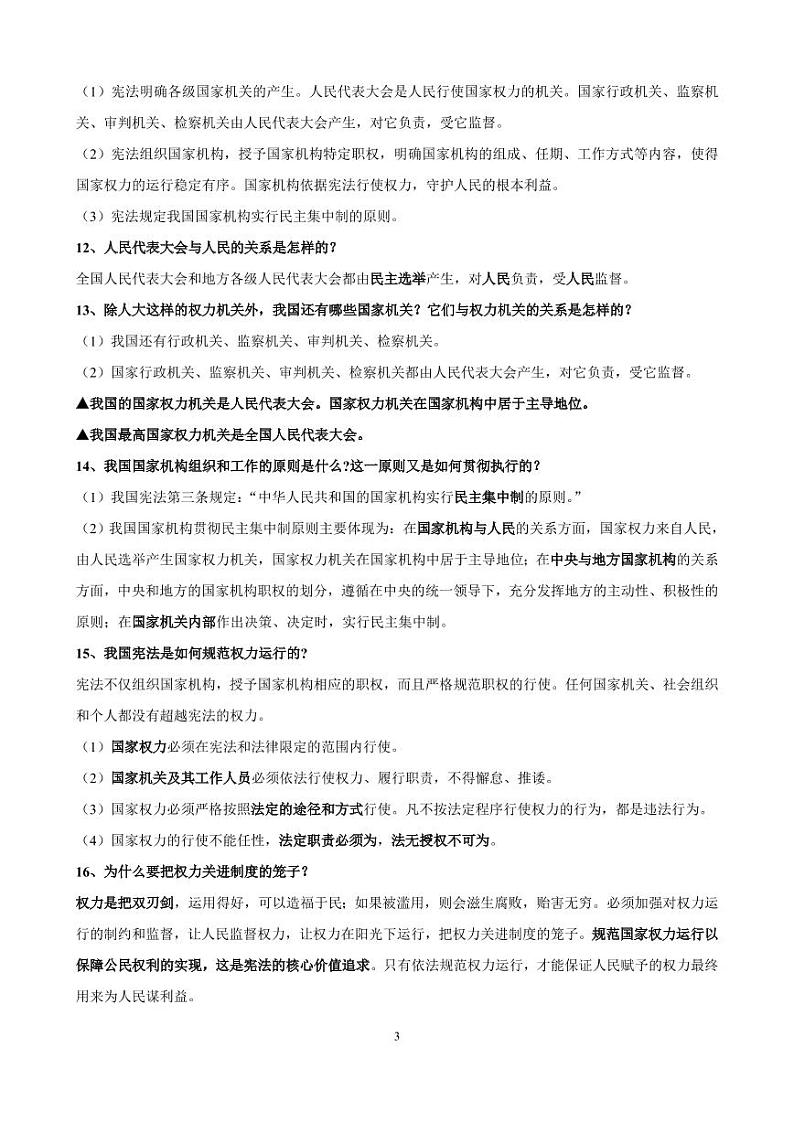 人教版八年级道德与法治下册全册知识点总结（PDF版）03