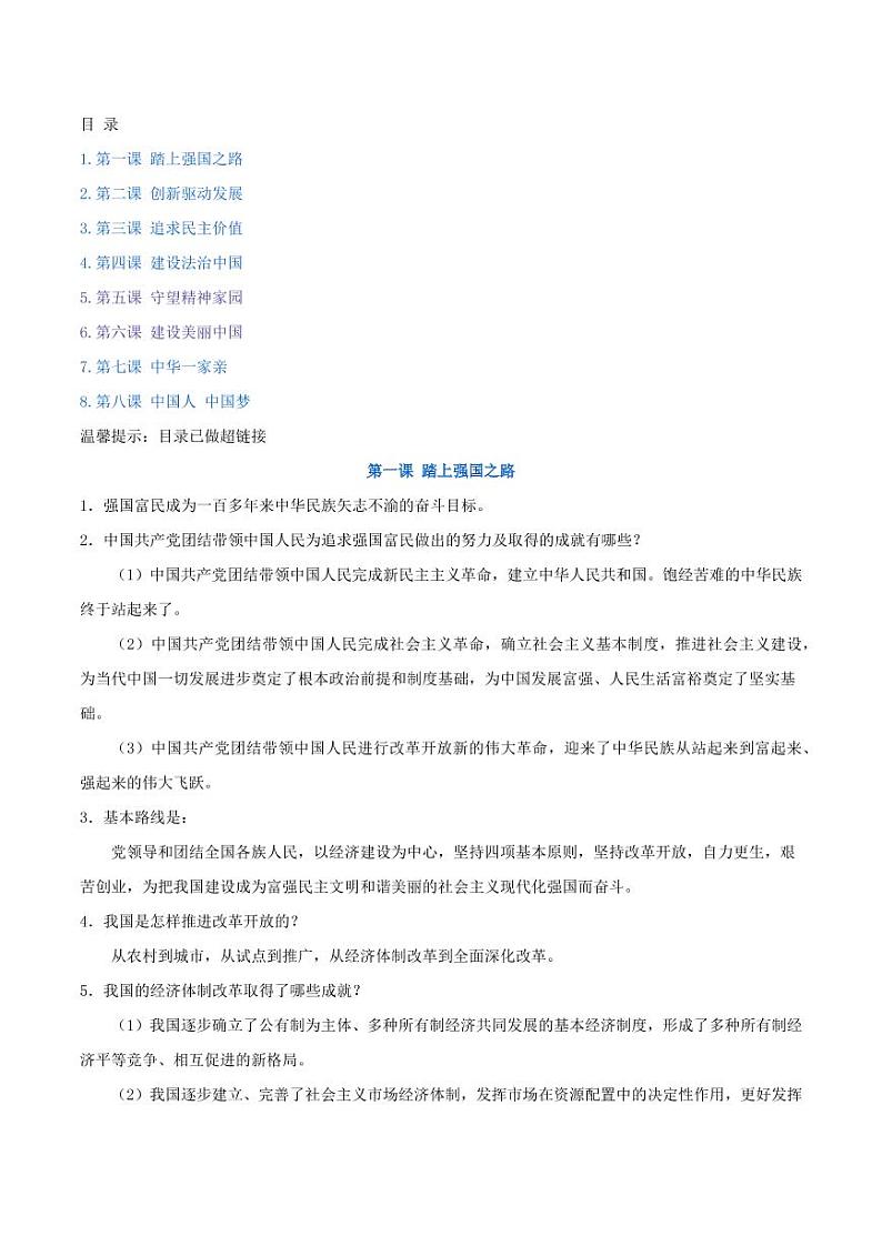 人教版道德与法治九年级上册全册知识点归纳pdf第1页