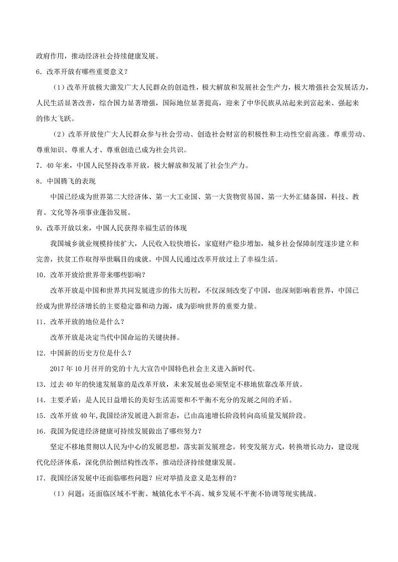 人教版道德与法治九年级上册全册知识点归纳pdf第2页