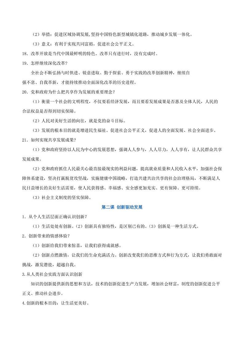 人教版道德与法治九年级上册全册知识点归纳pdf第3页