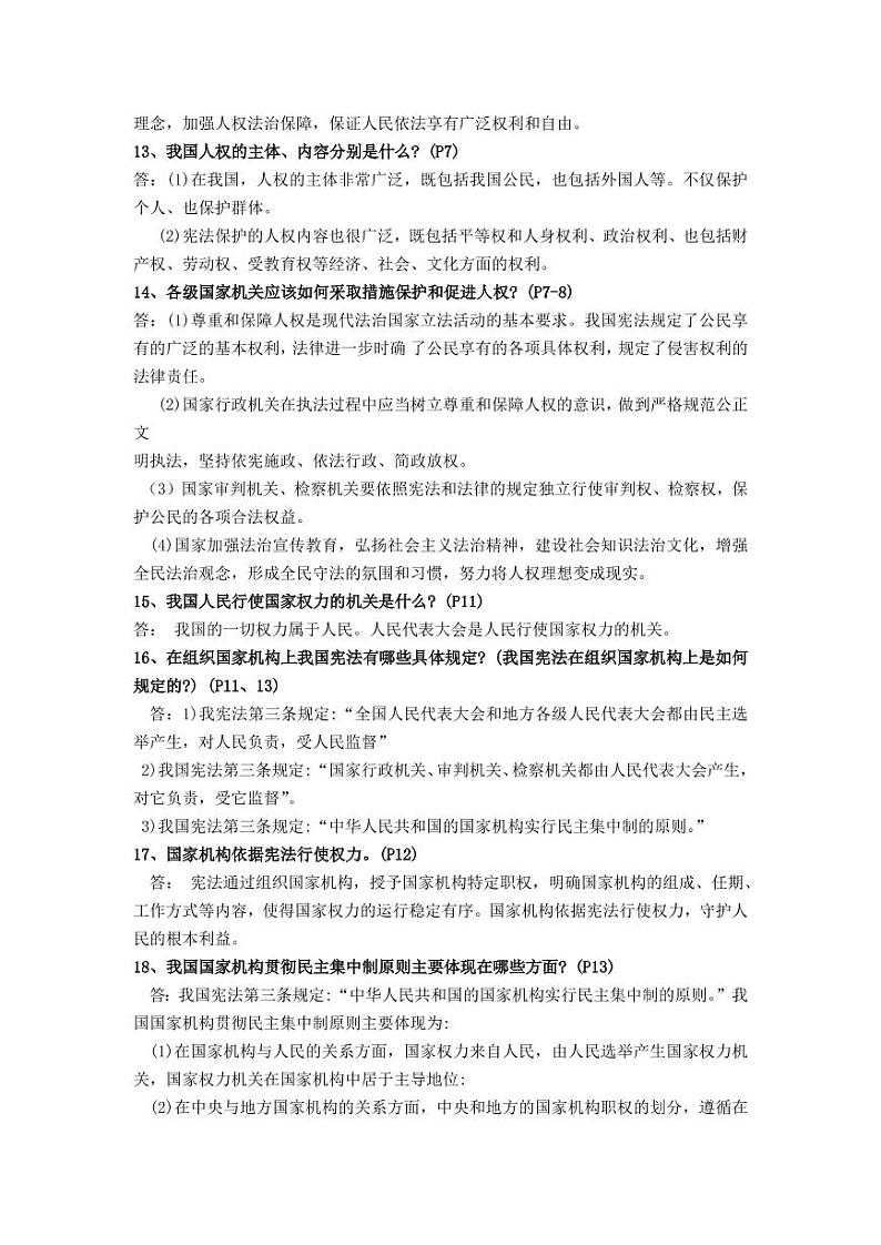 人教部编版道德与法治八年级下册知识点（全册）pdf02