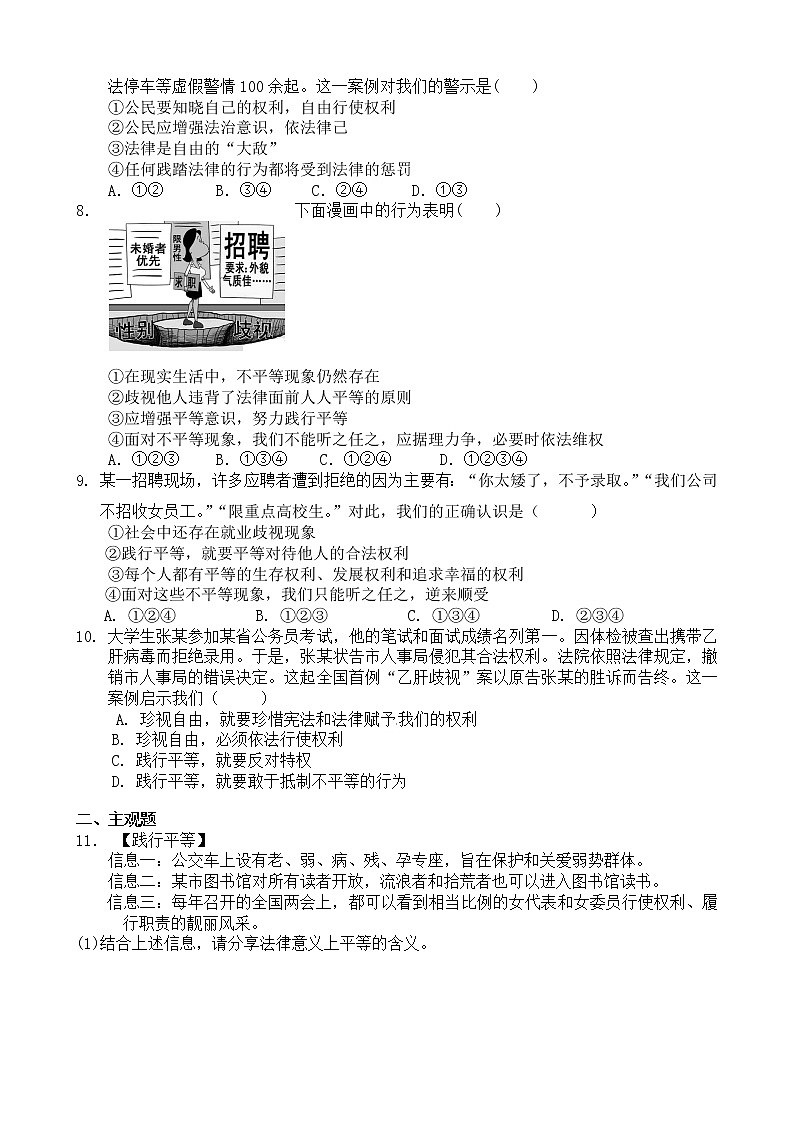 2020-2021学年人教版 道德与法治八年级下册7.2 自由平等的追求  课时训练02