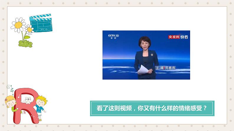 部编版七年级下册第二单元第四课4.1青春的情绪课件第6页