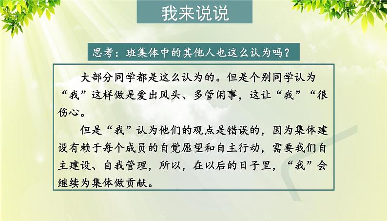 部编版七年级下册道法 3.8.2 我与集体共成长课件06