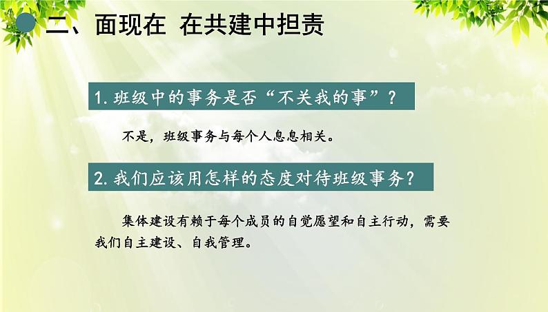 部编版七年级下册道法 3.8.2 我与集体共成长课件07