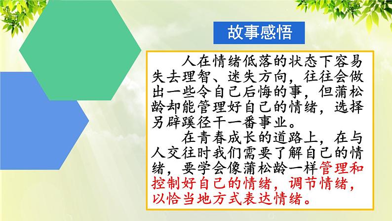 部编版七年级下册道法 2.4.2 情绪的管理课件03