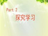 部编版七年级下册道法 1.2.1 男生女生课件
