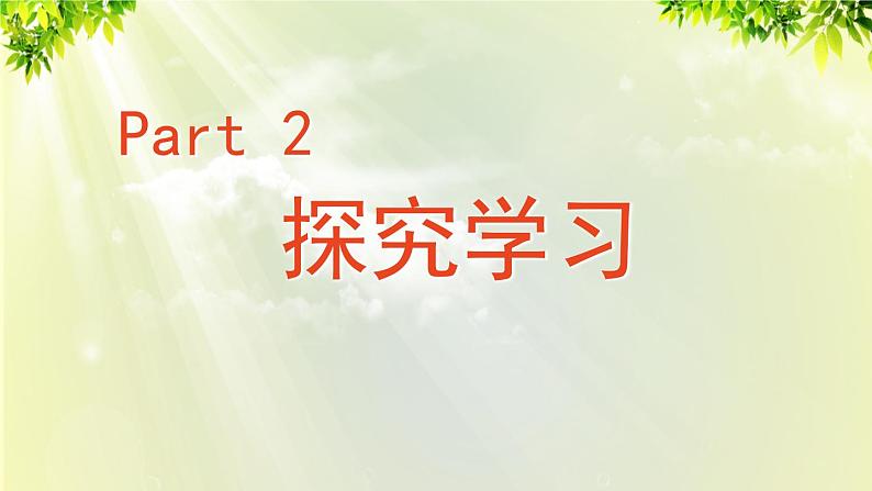 部编版七年级下册道法 1.2.1 男生女生课件第5页