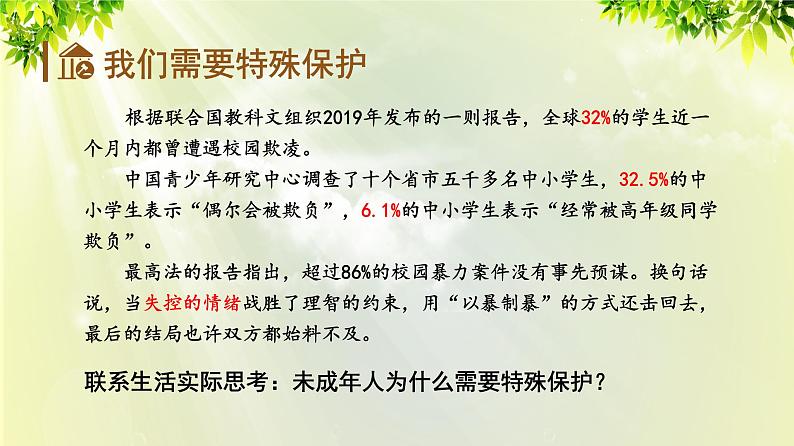 部编版七年级下册道法 4.10.1 法律为我们护航课件04