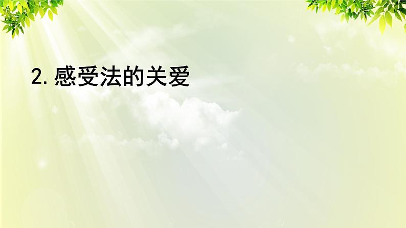 部编版七年级下册道法 4.10.1 法律为我们护航课件06