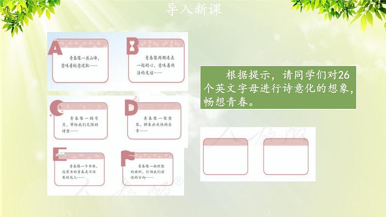 部编版七年级下册道法 1.1.2 成长的不仅仅是身体课件第2页