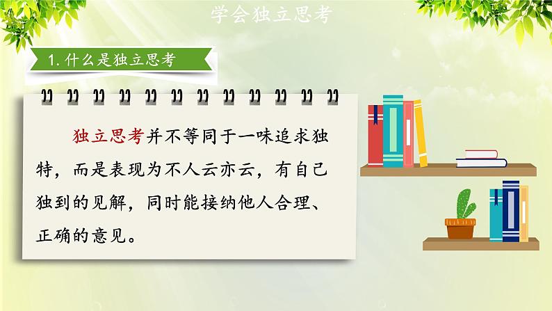 部编版七年级下册道法 1.1.2 成长的不仅仅是身体课件第8页