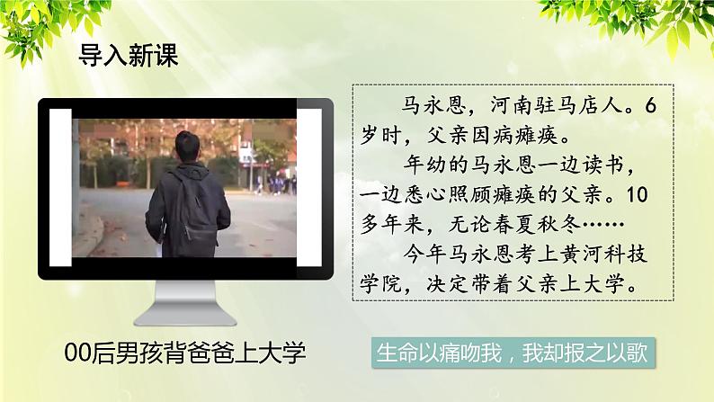 部编版七年级下册道法 3.7.2 节奏与旋律课件02