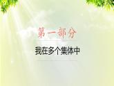 部编版七年级下册道法 3.7.2 节奏与旋律课件