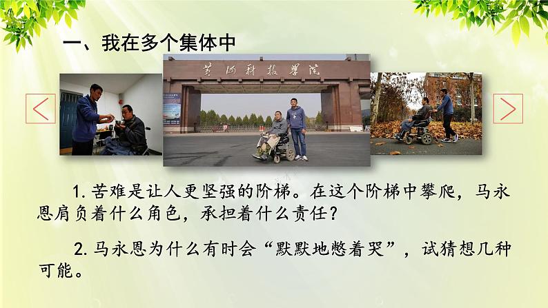 部编版七年级下册道法 3.7.2 节奏与旋律课件05