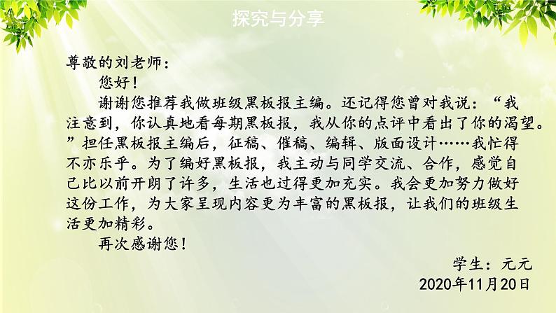 部编版七年级下册道法 3.6.2 集体生活成就我课件08