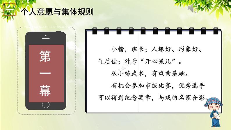 部编版七年级下册道法 3.7.1 单音与和声课件04