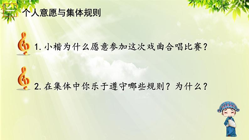 部编版七年级下册道法 3.7.1 单音与和声课件05