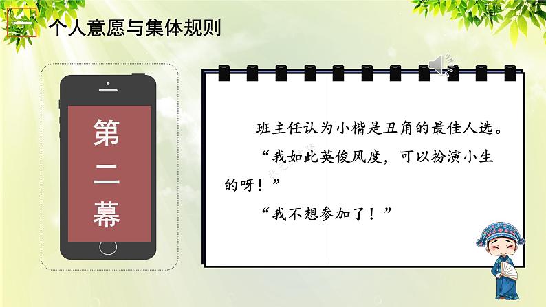 部编版七年级下册道法 3.7.1 单音与和声课件07