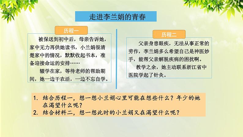 部编版七年级下册道法 1.3.1 青春飞扬课件06