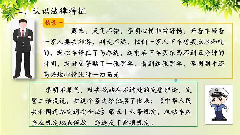 部编版七年级下册道法 4.9.2 法律保障生活课件08