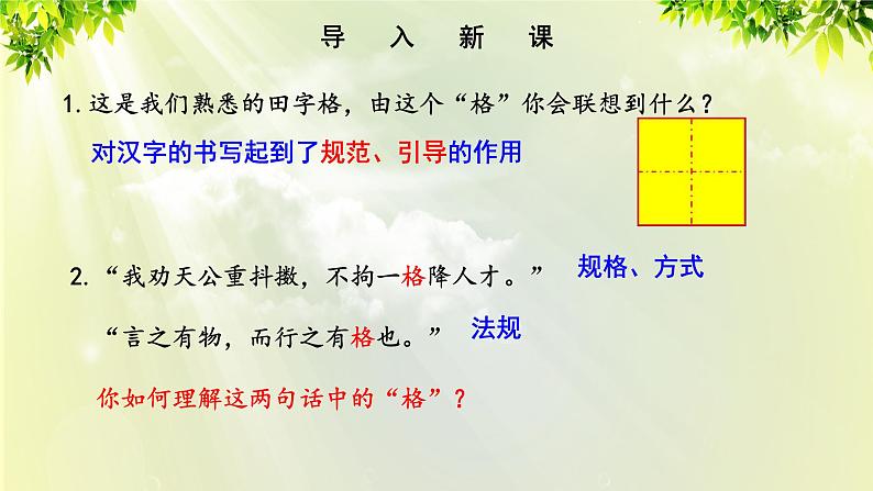 部编版七年级下册道法 1.3.2 青春有格课件02