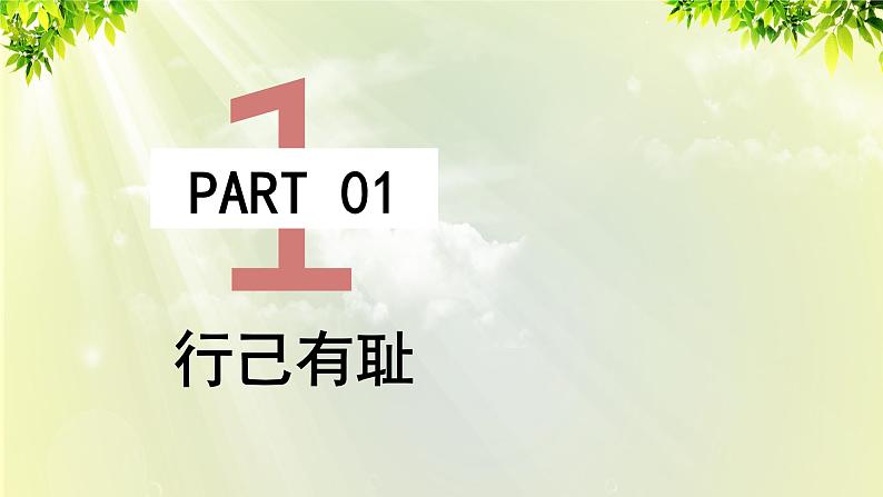 部编版七年级下册道法 1.3.2 青春有格课件04