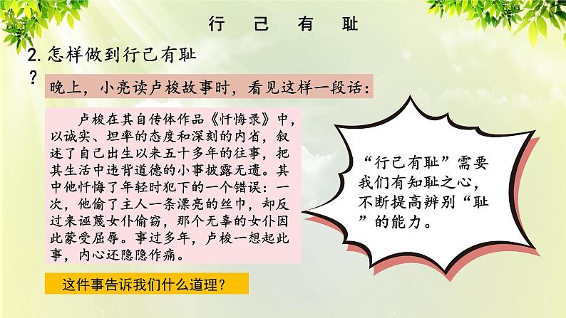 部编版七年级下册道法 1.3.2 青春有格课件08