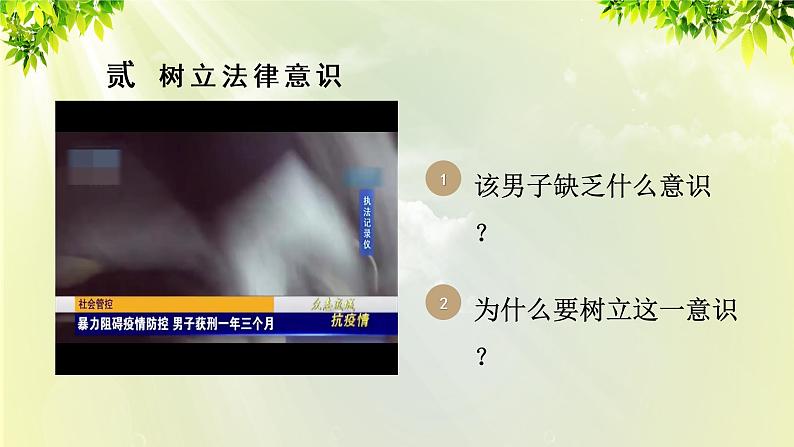 部编版七年级下册道法 4.10.2 我们与法律同行课件06