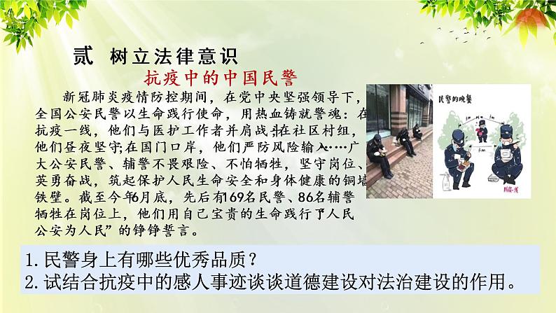 部编版七年级下册道法 4.10.2 我们与法律同行课件08