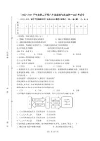 2020-2021学年度第二学期八年级道德与法治第一次月考试卷(pdf版)