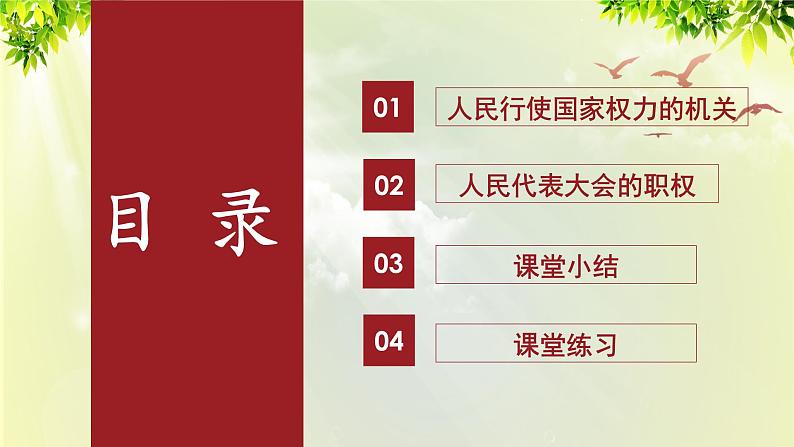 部编版八年级道法下册 3.6.1 国家权力机关课件第4页