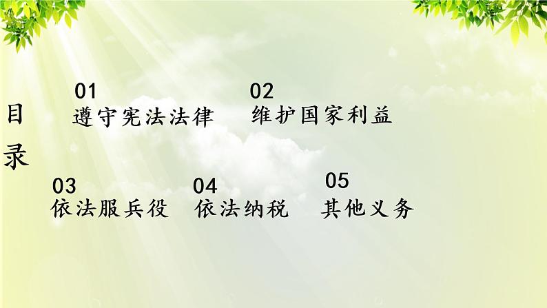 2.4.1 公民基本义务第3页