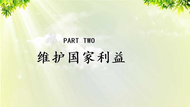 2.4.1 公民基本义务第8页