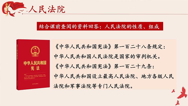 部编版八年级道法下册 3.6.5 国家司法机关课件07