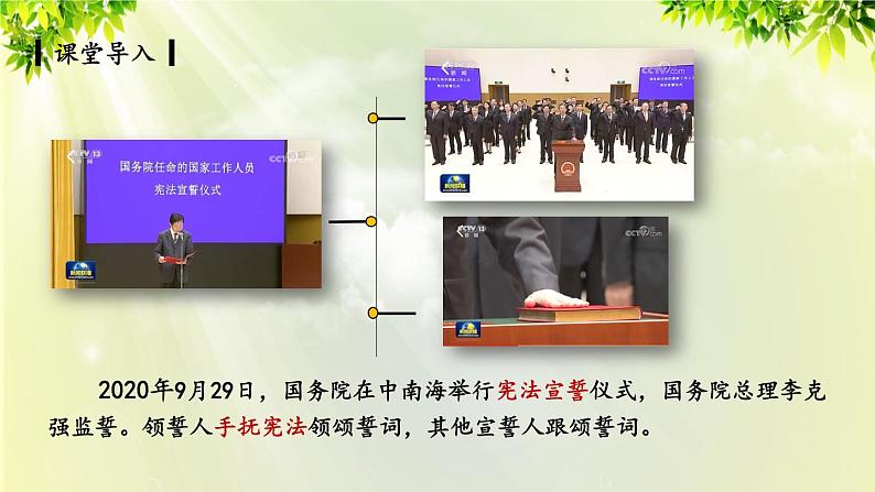 部编版八年级道法下册 1.1.1 党的主张和人民意志的统一课件02