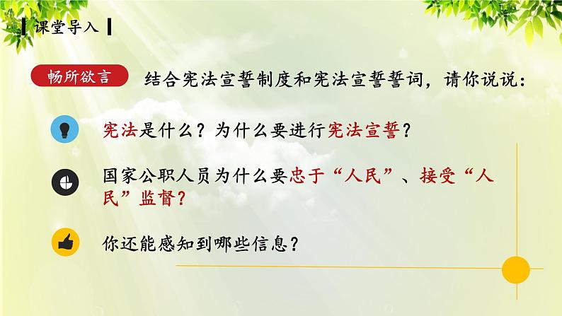 部编版八年级道法下册 1.1.1 党的主张和人民意志的统一课件04
