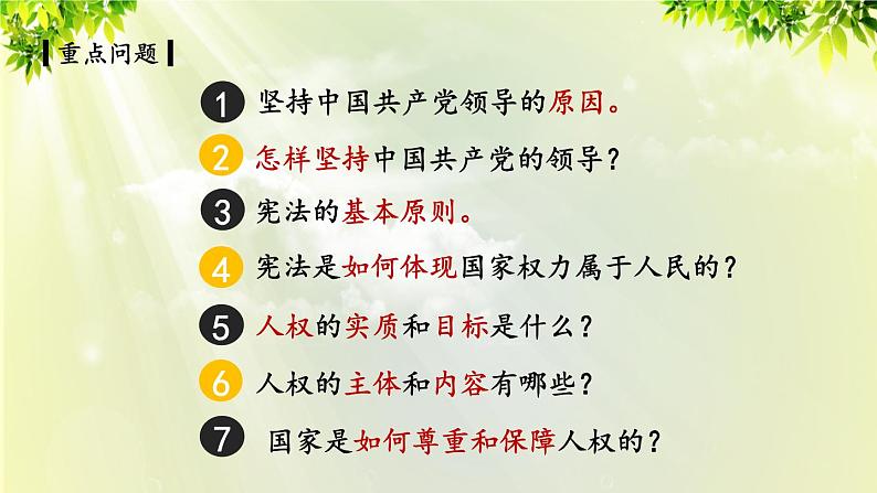 部编版八年级道法下册 1.1.1 党的主张和人民意志的统一课件08