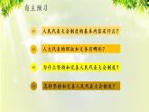 部编版八年级道法下册 3.5.2 根本政治制度课件