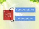 部编版八年级道法下册 3.5.3 基本政治制度课件