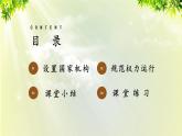 部編版八年級道法下冊 1.1.2 治國安邦的總章程課件