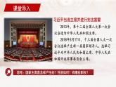 部编版八年级道法下册 3.6.2 中华人民共和国主席课件