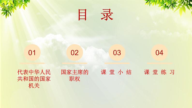 部编版八年级道法下册 3.6.2 中华人民共和国主席课件03