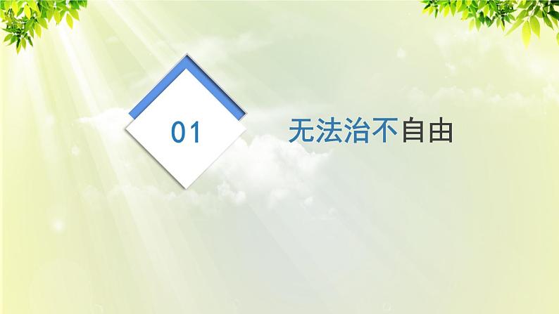 4.7.1 自由平等的真谛第5页